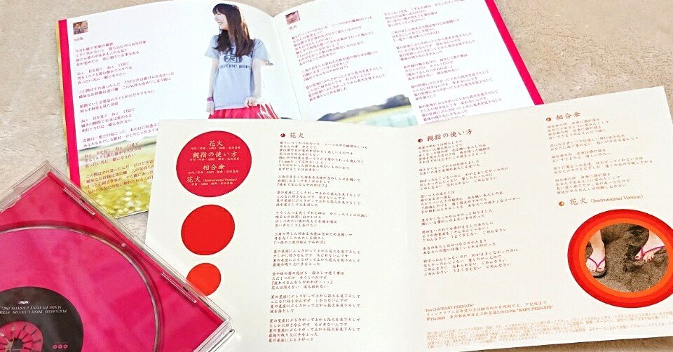 枯れない涙消えない花火 Aiko 花火 読解と解釈と いろいろな思い出と 下衆の勘ぐり考察 第二部 歌詞読解本編 Tamaki Note