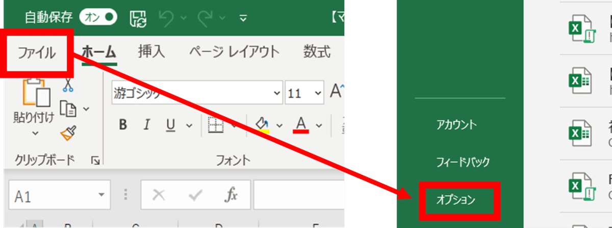 ファイルからオプション