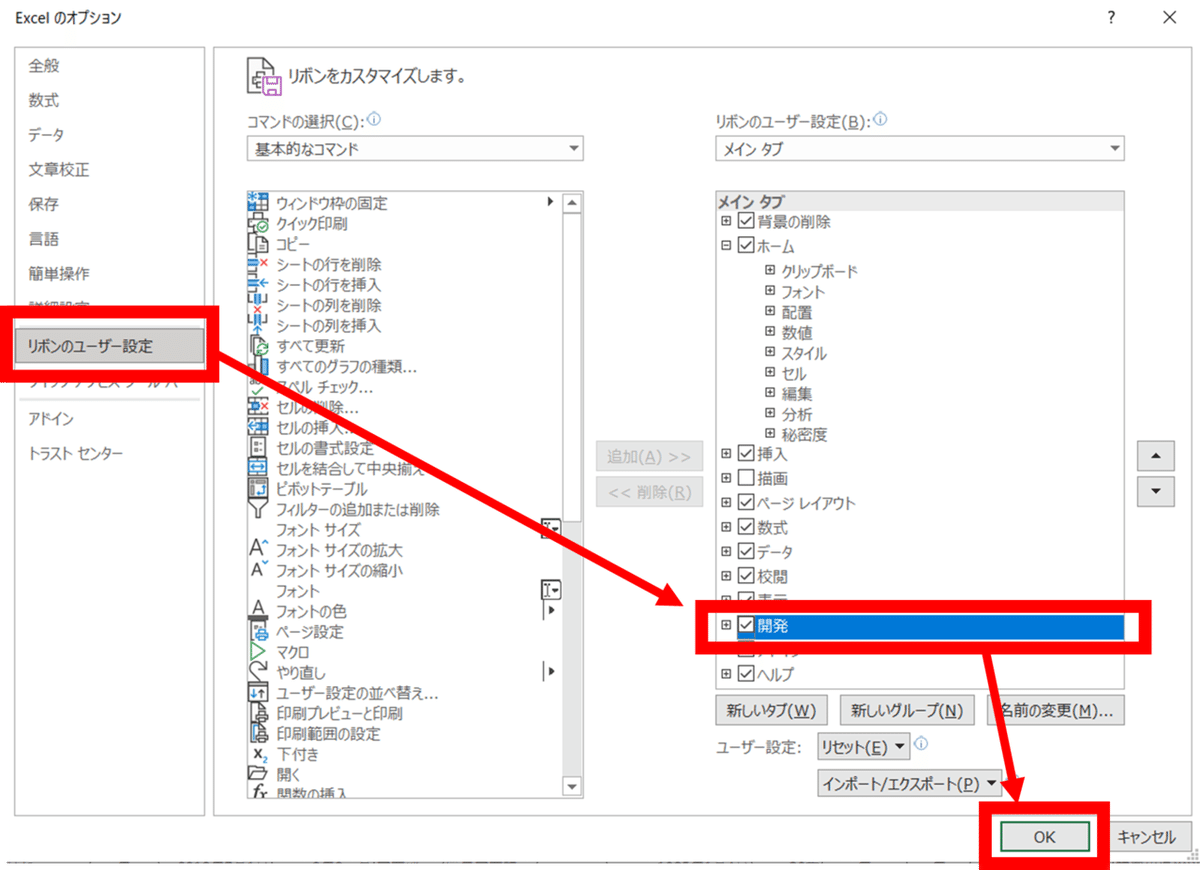 開発タブ表示