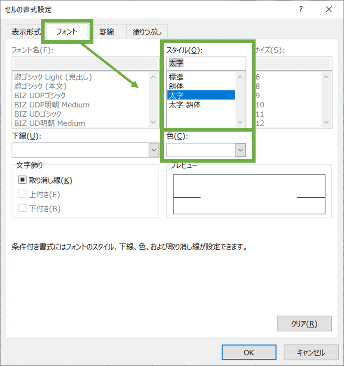 新しいルール_書式設定_フォント