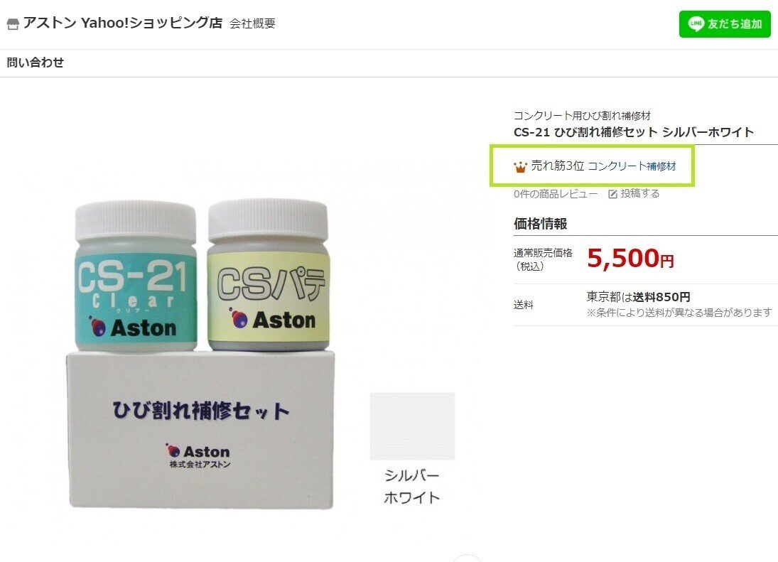 Yahoo ショッピング 売れ筋ランキング カテゴリ コンクリート補修材 21 09 23時点 で Cs 21ひび割れ補修セット Netis Cg Ve 活用促進技術 が 3位 に アストン Note