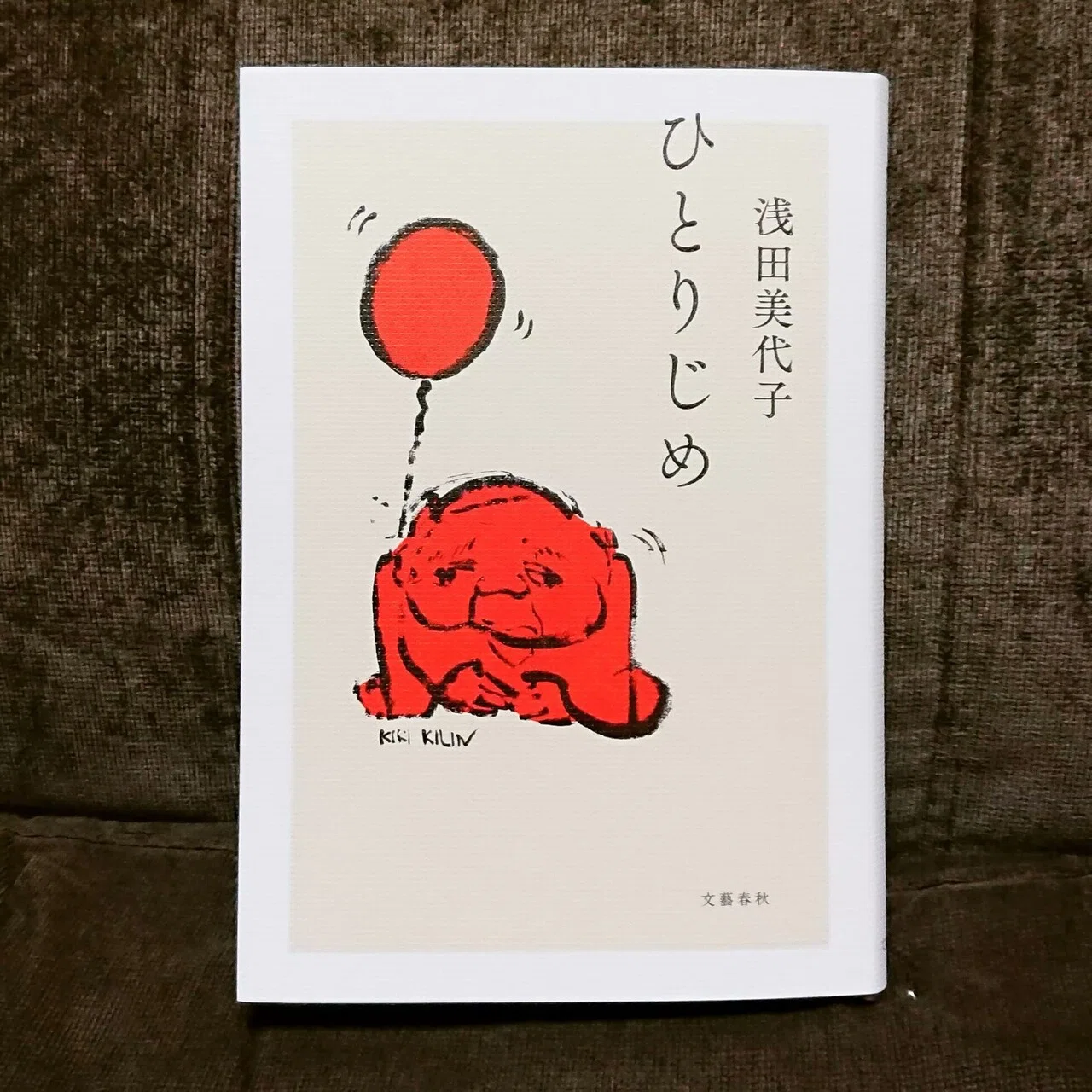 おごらず、人と比べず、面白がって、平気に生きていればいい」樹木希林 