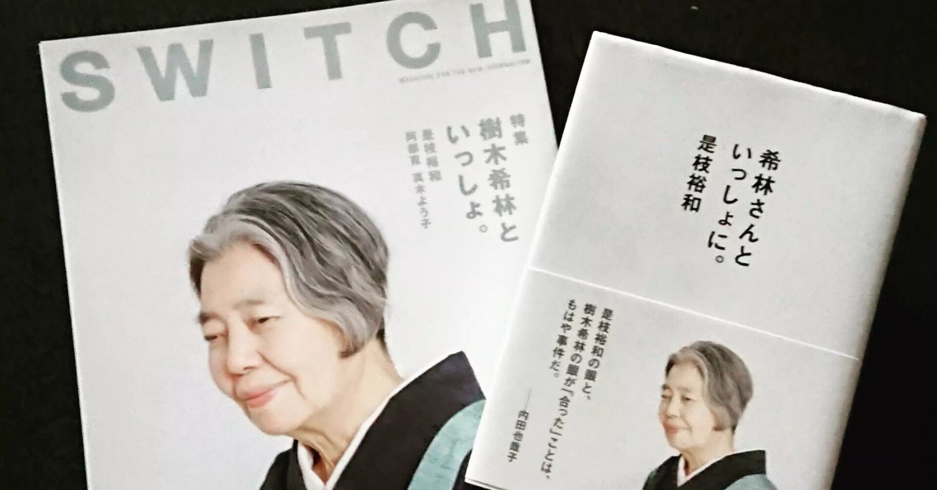 おごらず、人と比べず、面白がって、平気に生きていればいい」樹木希林の本数冊。｜稲田英資／Webマーケ支援｜Note