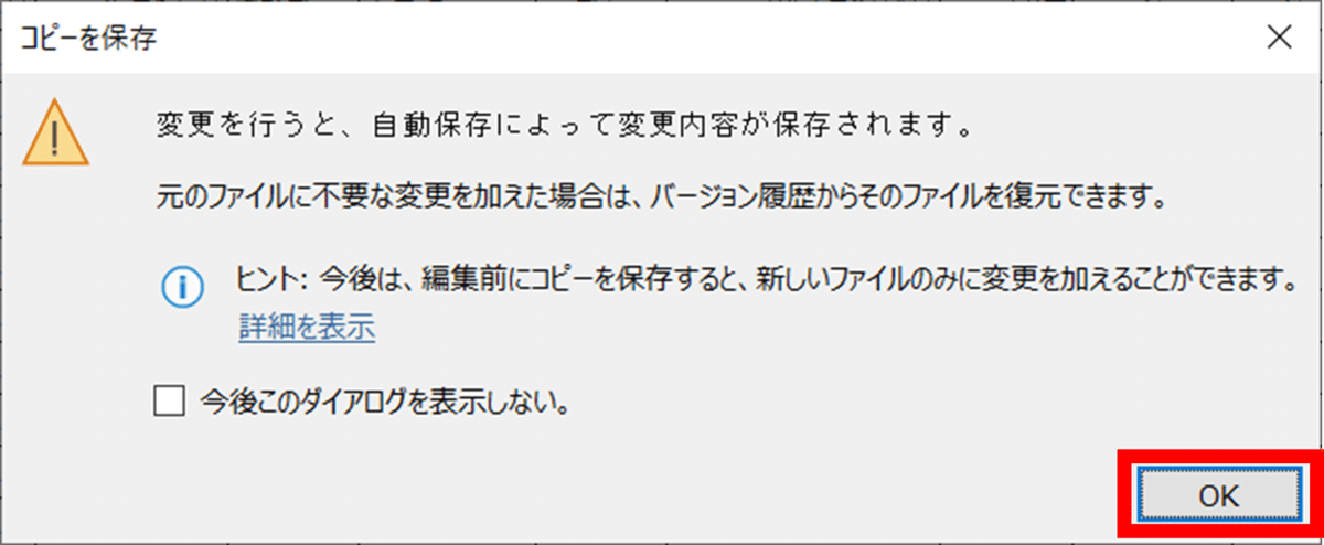 保存後ダイアログ