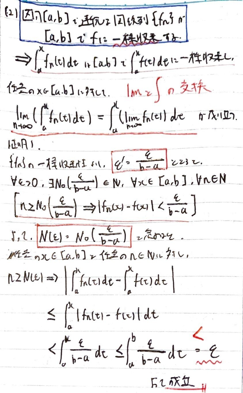書記が数学やるだけ#201 極限と積分・微分の順序交換｜Writer_Rinka