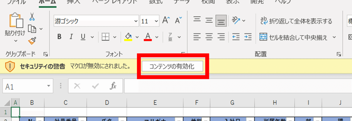 コンテンツの有効化