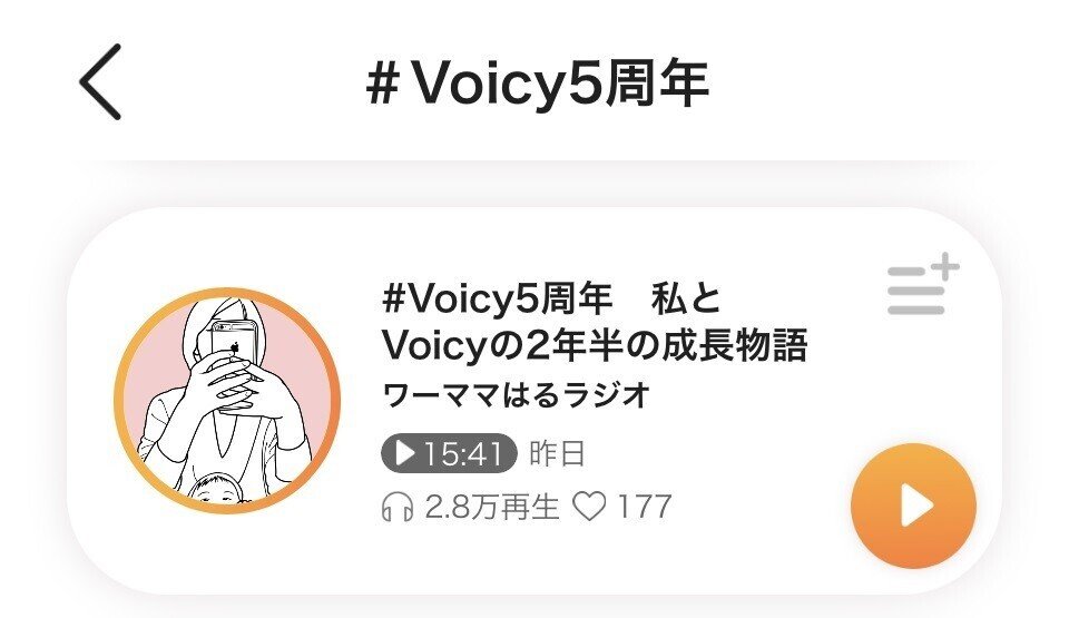 voicy_はるさん