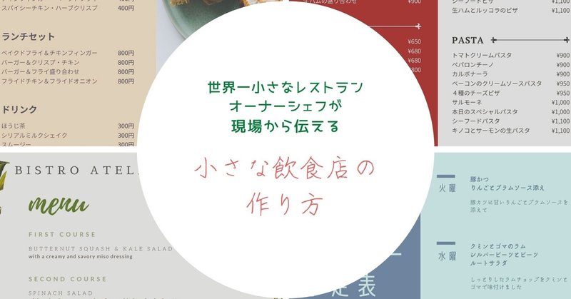 【小さな飲食店の作り方】ネットの功罪（昔はドタキャンも普通だった）