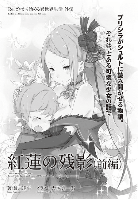 リゼロ 緋色姫譚 紅蓮の残影 True リゼロ Note リゼロ 緋色姫譚 紅蓮の残影 True リゼロ Note