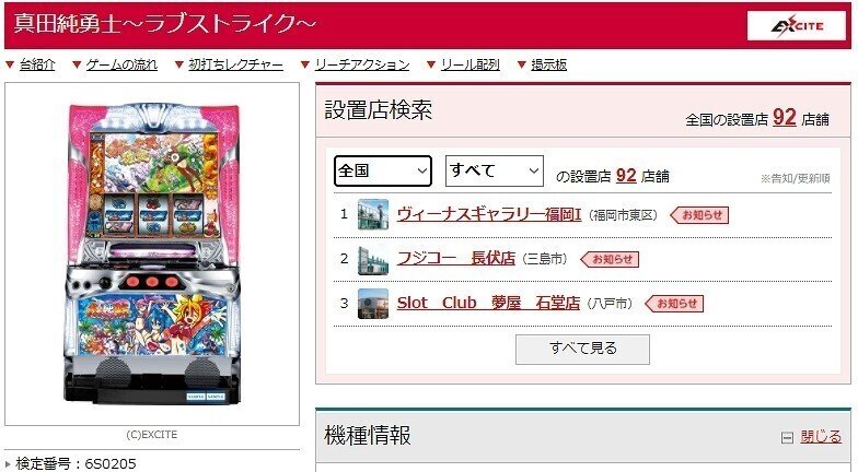 パチスロ引退稼働日記#2】常夏100Gから始める真田純勇士～ラブ