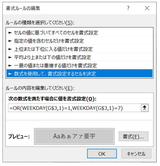 ExcelでWBS作成に役立つ条件付き書式の関数について｜ごはん｜note