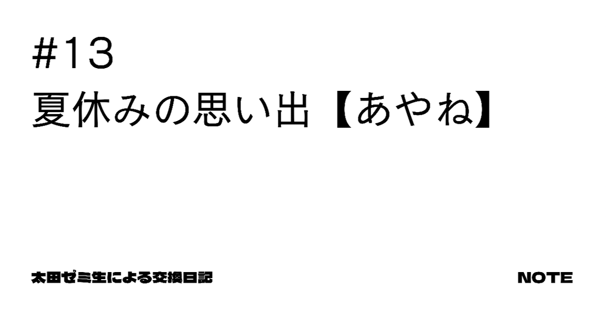 見出し画像