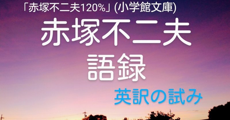 赤塚不二夫 の新着タグ記事一覧 Note つくる つながる とどける 赤塚不二夫 の新着タグ記事一覧 Note つくる つながる とどける