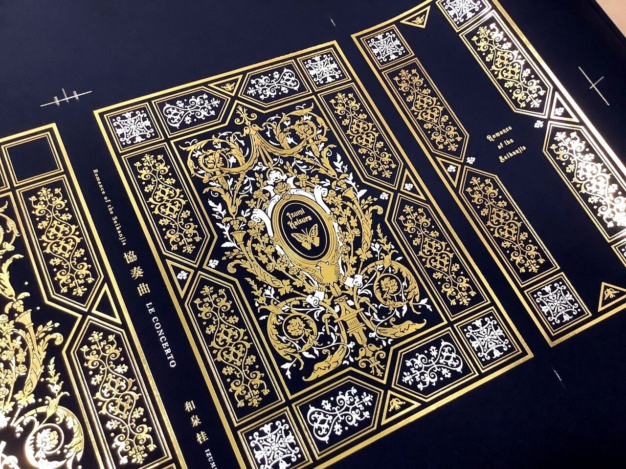 全面箔押し（しかも2色）カバーを作った話｜和泉桂