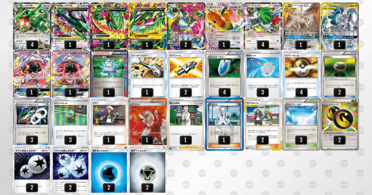 デッキ紹介】三神GX＋MレックウザEX【殿堂】｜ズッキー