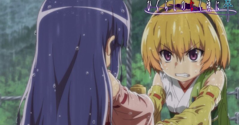 Mtひぐらし考察記事 の新着タグ記事一覧 Note つくる つながる とどける