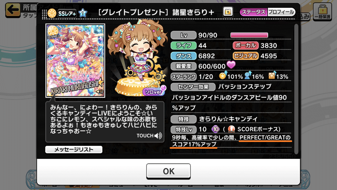 特技効果について デレステのお勉強 1 としお Note