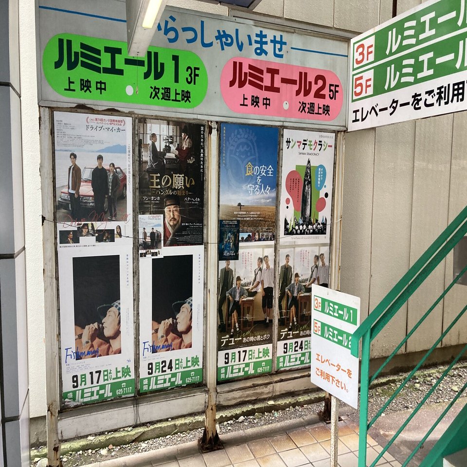 映画館をはしごする Takesan たけさん Note