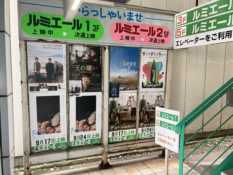 映画館をはしごする Takesan たけさん Note 映画館をはしごする Takesan たけさん Note