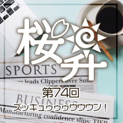 桜前線上昇中第74回:ズッキュゥゥゥウウウン!