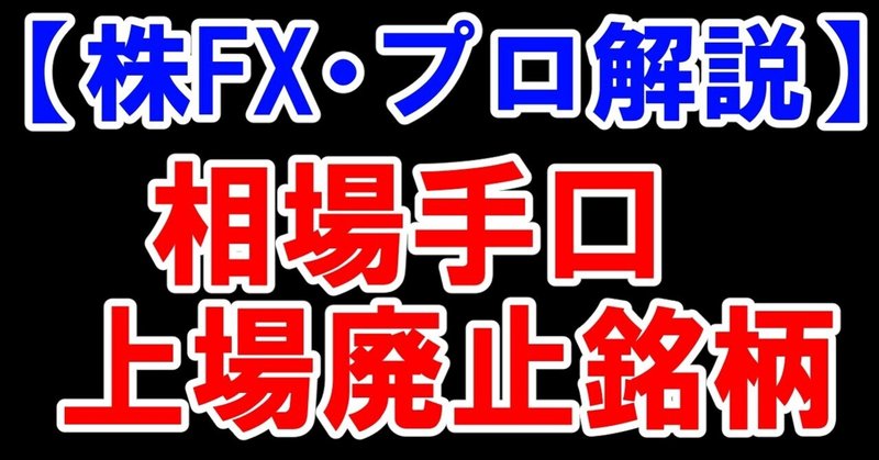 仕手株 の新着タグ記事一覧 Note つくる つながる とどける 仕手株 の新着タグ記事一覧 Note つくる つながる とどける
