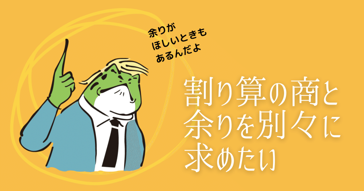 エクセル 割り算の商と余りを別々に求めたい いたをさん 伝説の野良パソコン講師 Note
