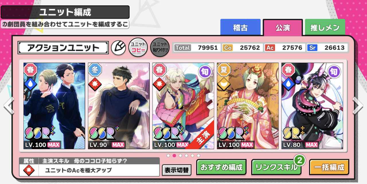 A3 春組第八回公演 無課金で500位以内目指す わたっこ Note A3 春組第八回公演 無課金で500位以内目指す わたっこ Note