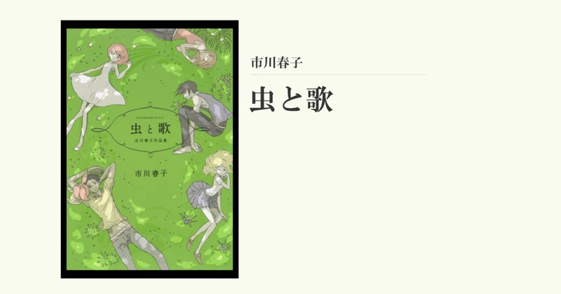 市川春子 の新着タグ記事一覧 Note つくる つながる とどける