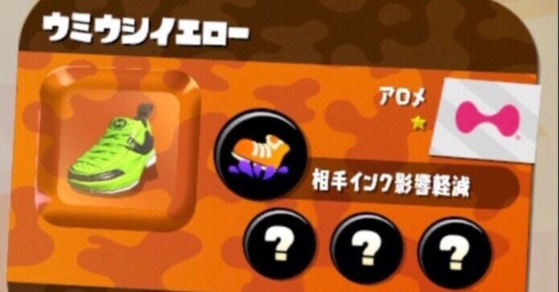 初心者必見 スプラトゥーン2のギア効果を徹底解説 その15 パンケーキ Note