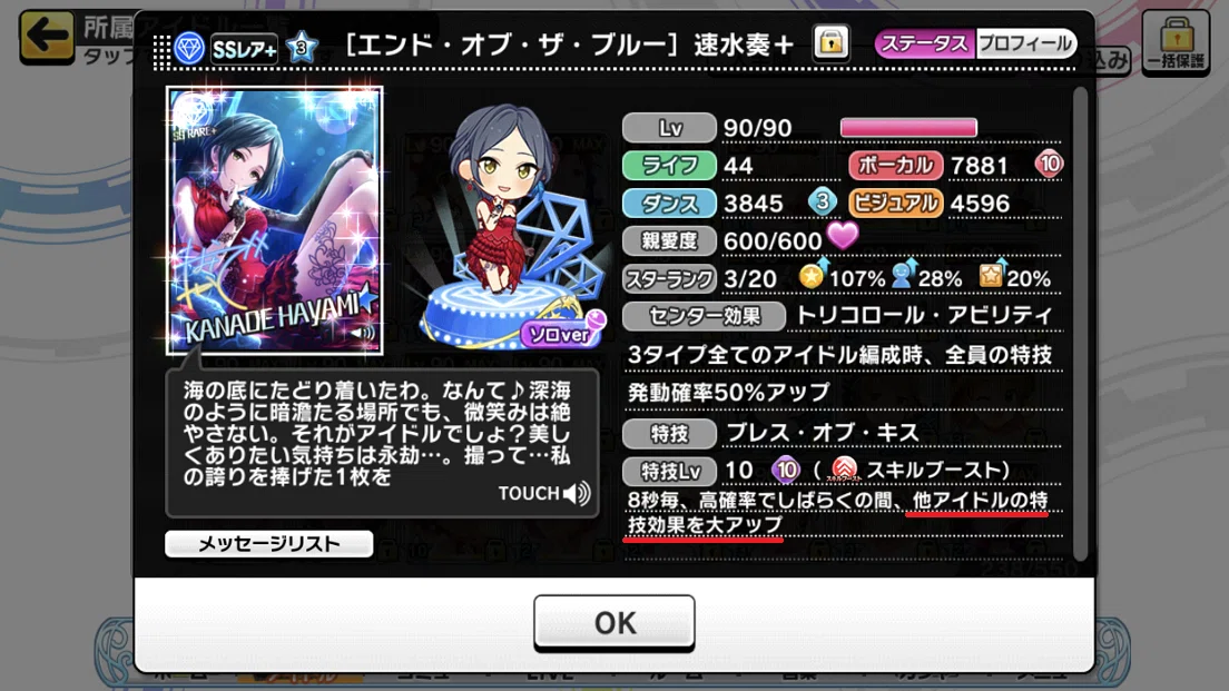About Skill Effects [Learning Deresute] #1｜としお
