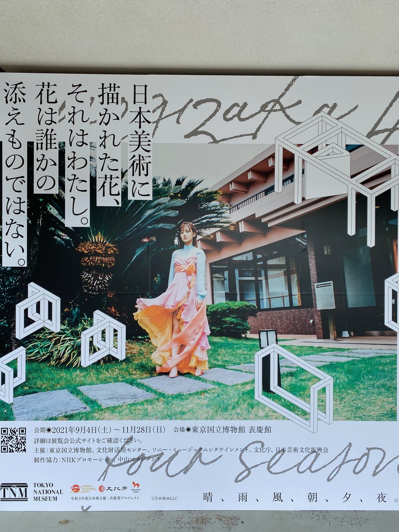 スローなブギにしてくれ 日本版B2ポスター　2種 スローなブギにしてくれ 日本版B2ポスター 2種 希少】浅野温子 角川