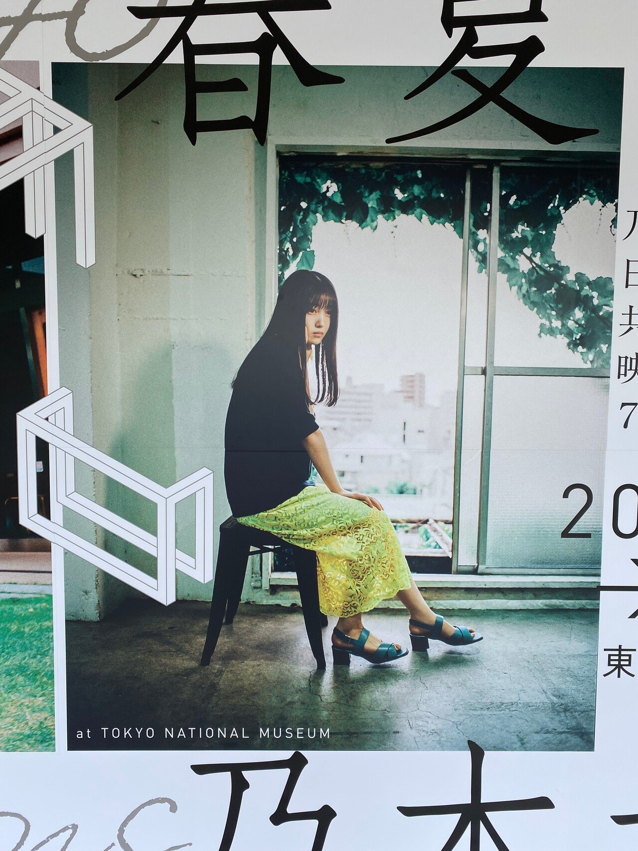 春夏秋冬 乃木坂46〜Extra キービジュアルを探そう①｜雪峰