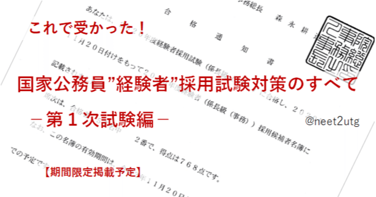 国家公務員経験者採用試験対策のすべて-第1次試験編-|はじー|note 売り人気 【林業系公務員】筆記試験対策用オリジナルノート(紙媒体で送付) その他