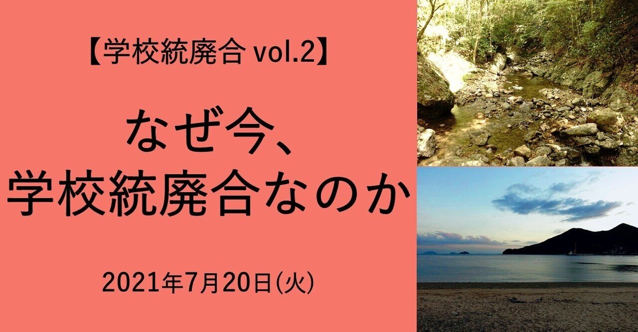 【コンビニ受取対応商品】 vol.2】なぜ今、学校統廃合なのか｜エマ研 人文