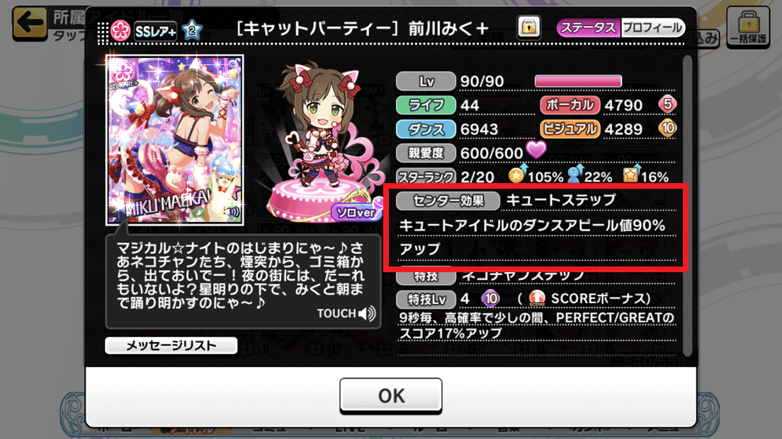 センター効果について デレステのお勉強 2 としお Note センター効果について デレステのお勉強 2 としお Note