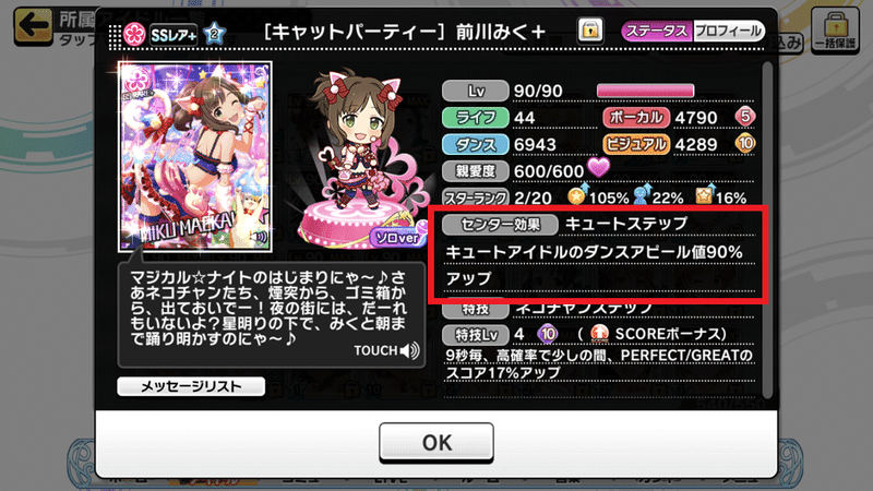 センター効果について デレステのお勉強 2 としお Note センター効果について デレステのお勉強 2 としお Note