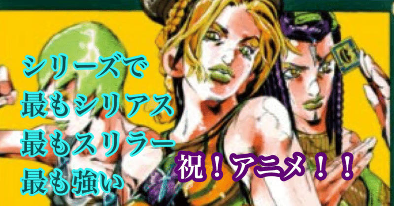 ジョジョ6部 の新着タグ記事一覧 Note つくる つながる とどける ジョジョ6部 の新着タグ記事一覧 Note つくる つながる とどける