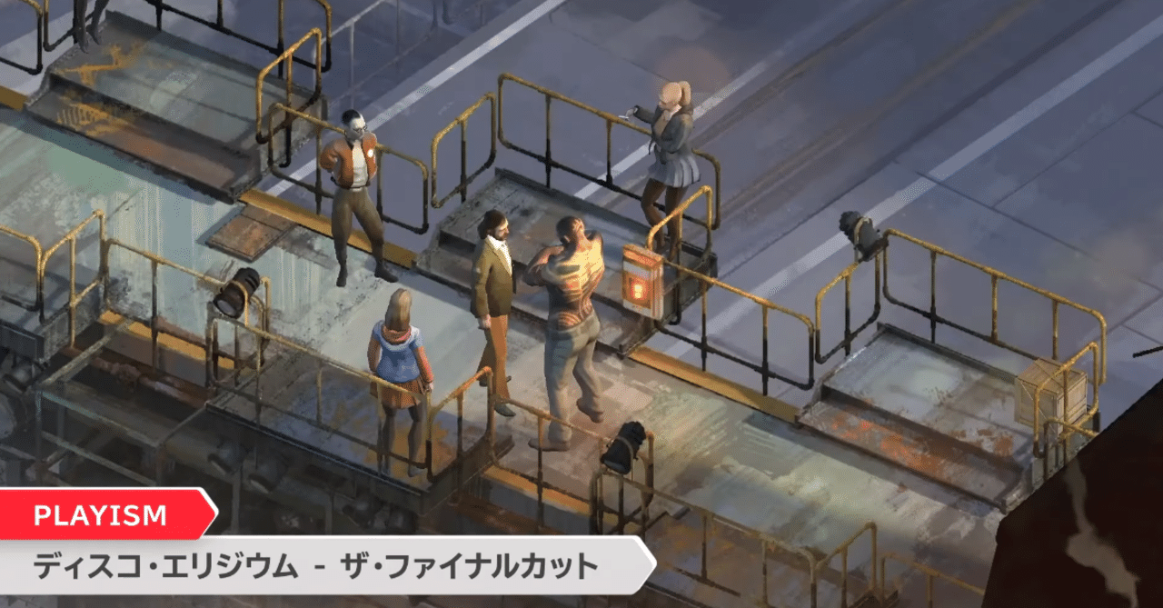 祝日本語化 Disco Elysium｜ヘイヘイ