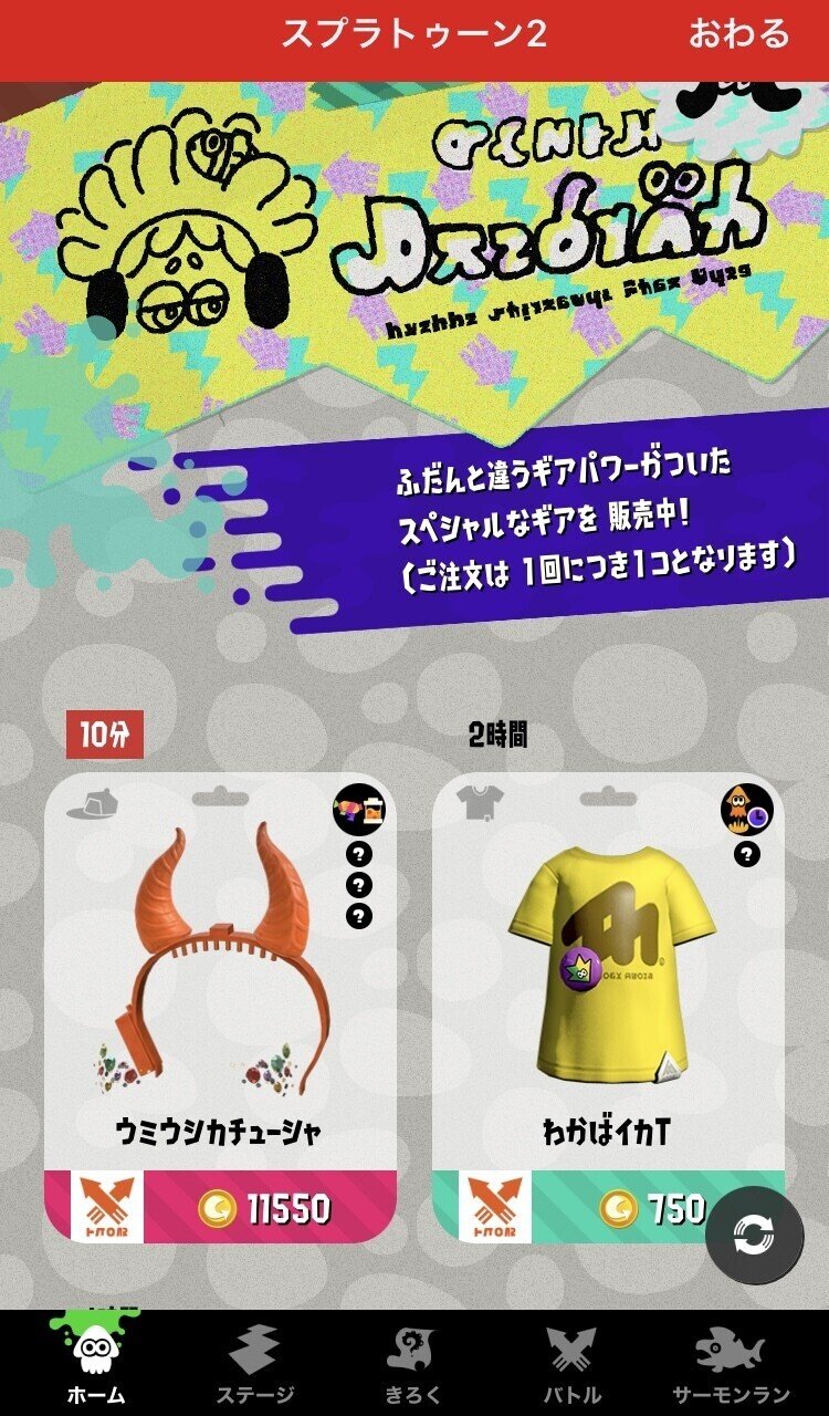 初心者必見 スプラトゥーン2のギア効果を徹底解説 その15 パンケーキ Note