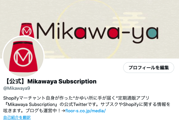 Mikawayaアカ