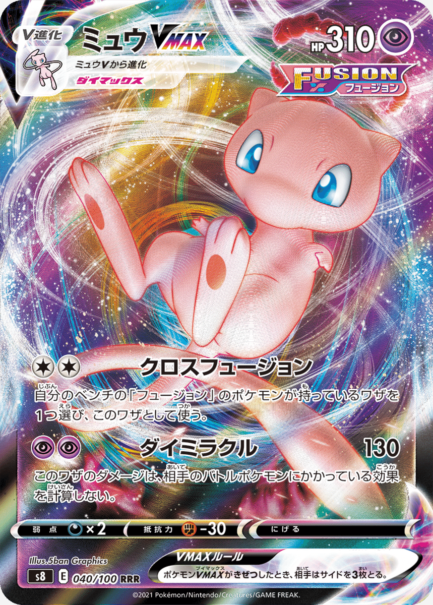 ポケットモンスター　ミュウ　プロモ　海外限定イラスト　渦巻きレア ポケットモンスターミュウプロモ海外限定イラスト渦巻きレア