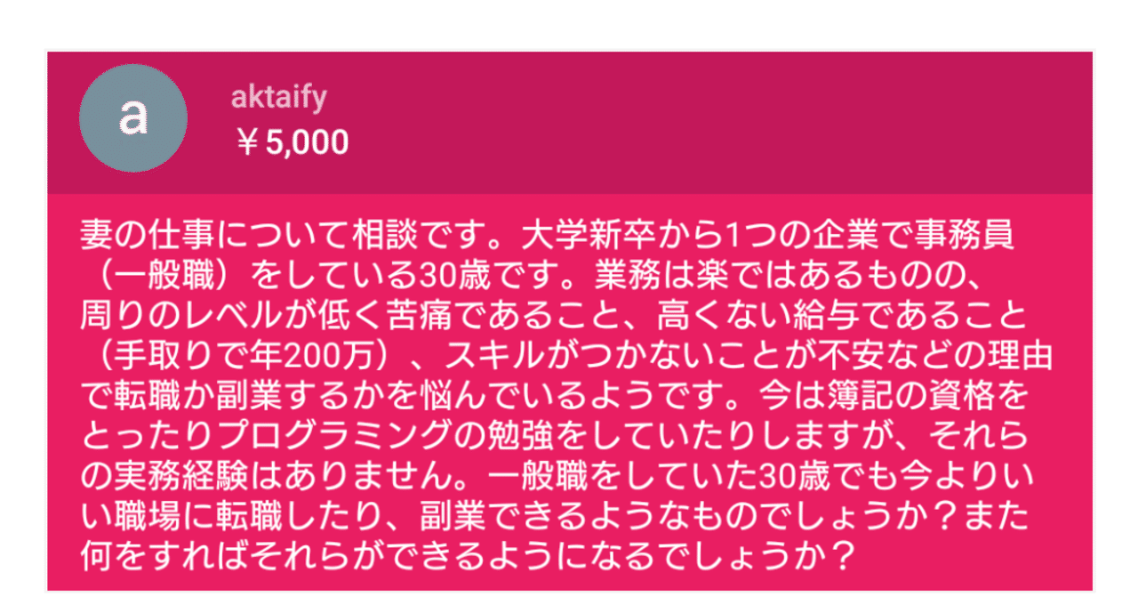 妻の仕事について 30歳一般職 業務は楽だが給料安いので転職か副業するか悩む 何すればいい ひろゆき Youtube 文字起こし Note