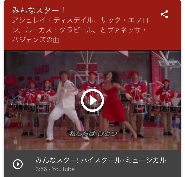 ボンソワ 火曜日mardi 22 19の1曲はこれ ハイスクールミュージカル で みんなスター 部活に励む高校生が聞きそうな曲 だけど大人が聞いても元気が出る パリ大好きラメゾンドレイル Note ボンソワ 火曜日mardi 22 19の1曲はこれ ハイスクールミュージカル で みんなスター 部活に励む高校生が聞きそうな曲 だけど大人が聞いても元気が出る パリ大好きラメゾンドレイル Note