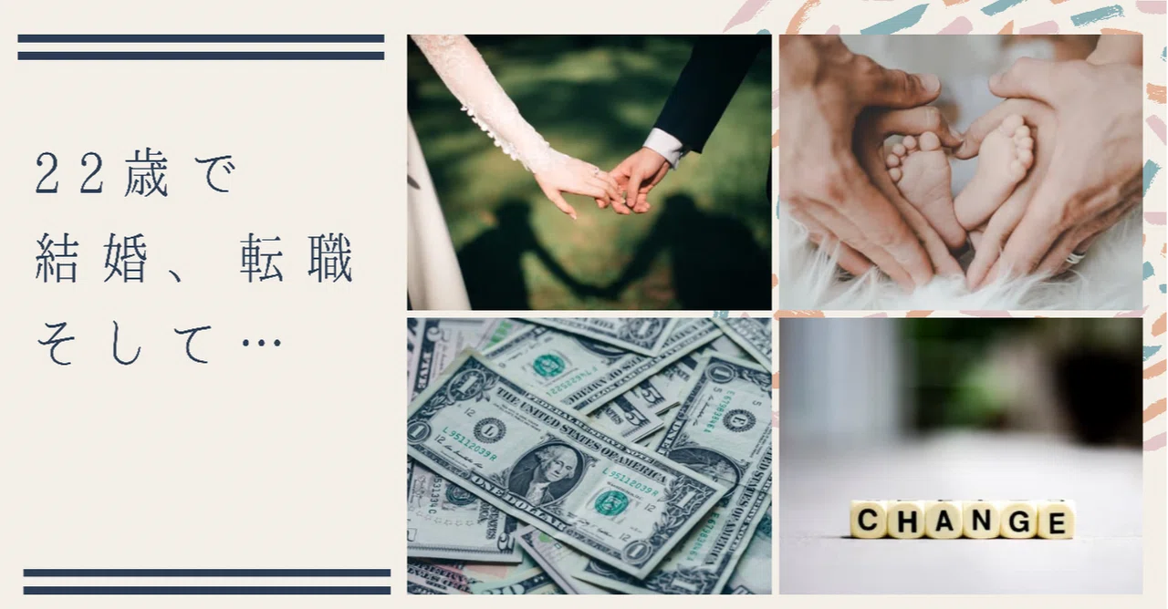 22歳で転職 結婚 そして Yuuya Takada Note
