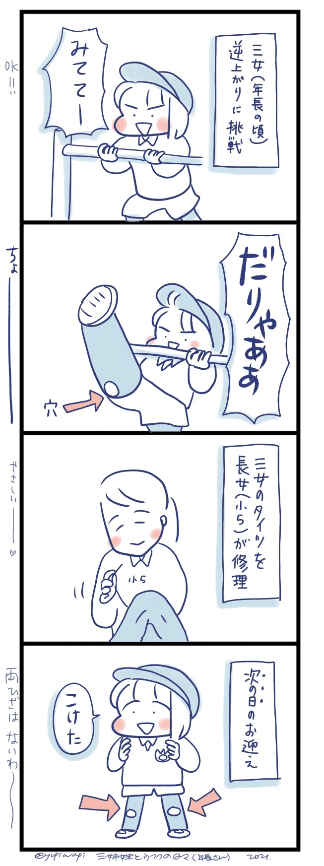 あの頃タイツを何枚買ったやらw #三姉妹とウフフの日々 #育児 #育児漫画 #育児日記 #4コマ漫画 #漫画 #マンガ #エッセイ #幼稚園 #タイツ #女の子