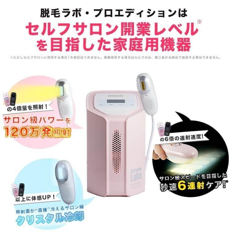 Amazon | 脱毛ラボ プロエディション家庭用 光美容器 全身 vio