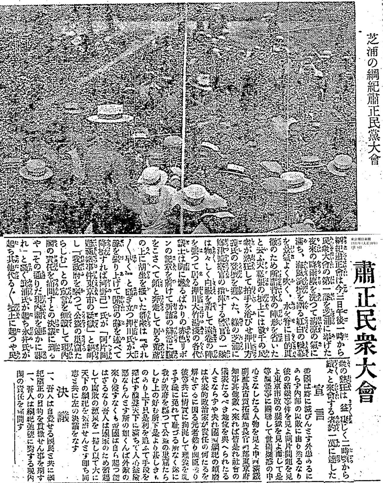百年ﾆｭｰｽ】1921(大正10)7月3日(日) 野党系の院外団を中心とした