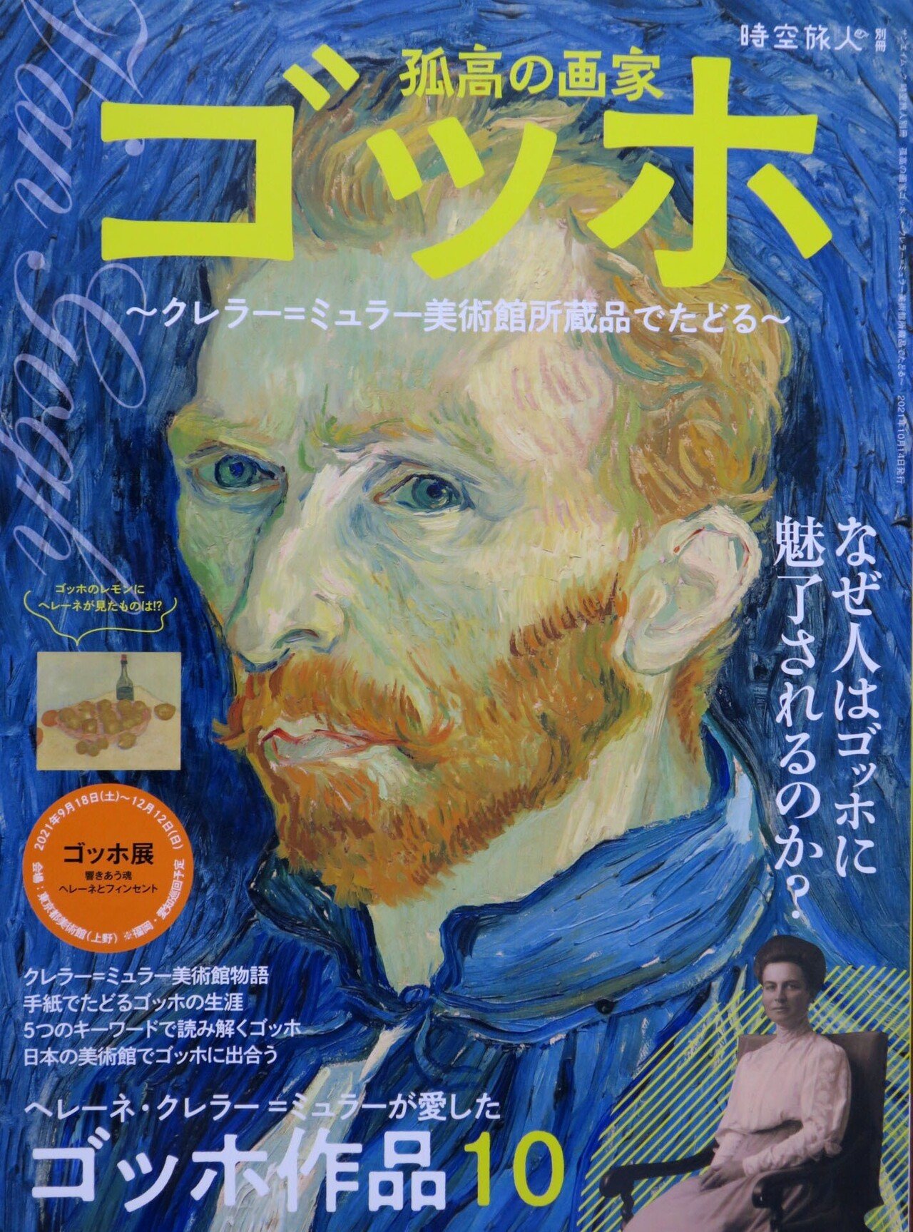 石原路子さんのテディベアによるファン・ゴッホ初期絵画世界の再現