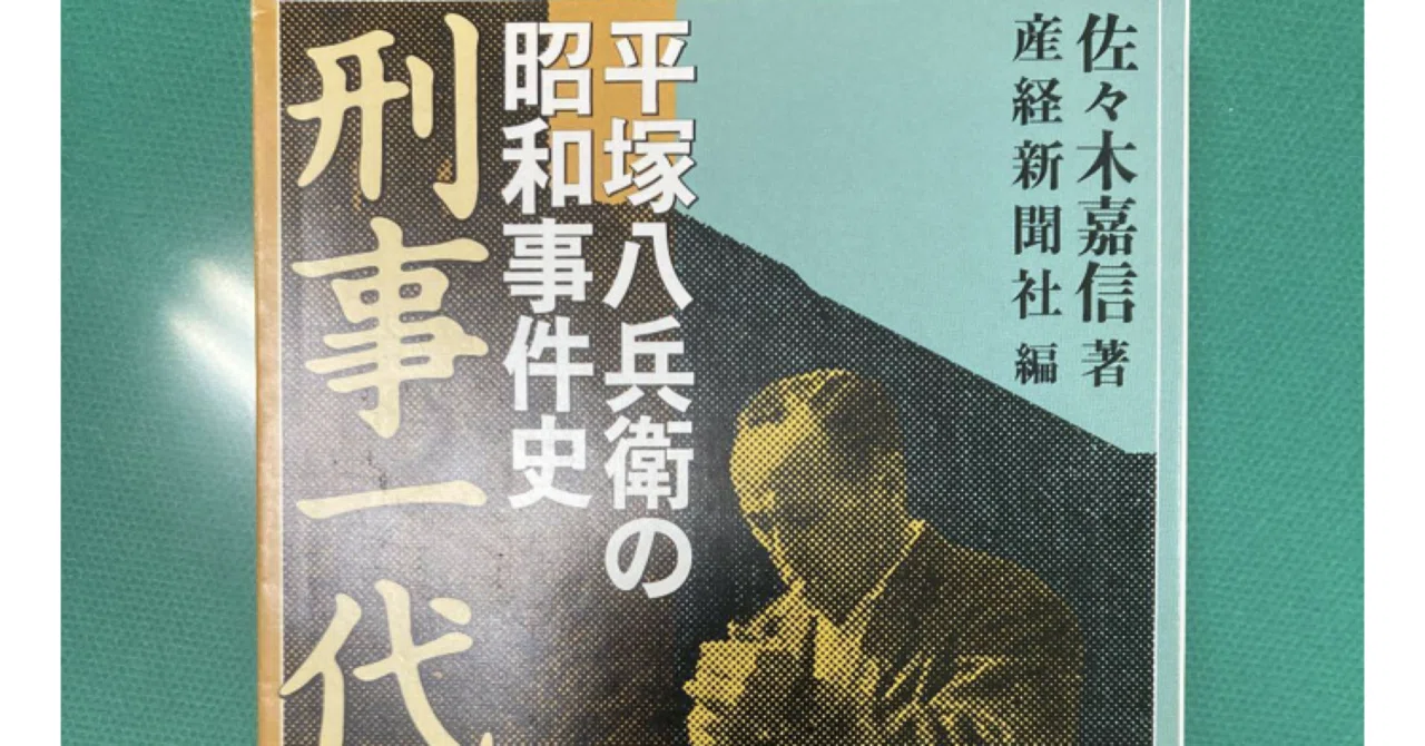 三 億 円 事件 お金 の 行方