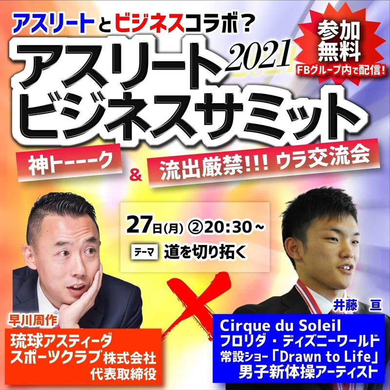 学びを選択したアスリートが突き抜ける理由 日本営業大学 Note
